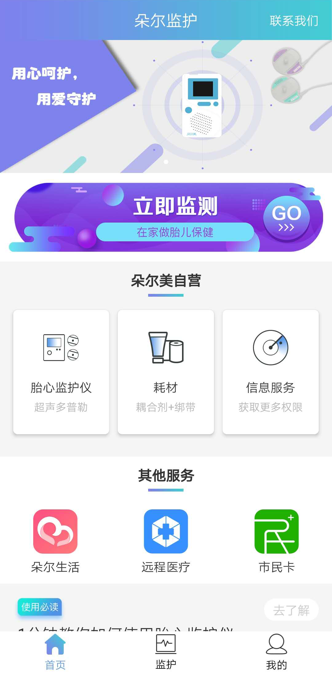 朵尔监护免费版下载