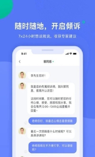 安卓绵羊倾诉app