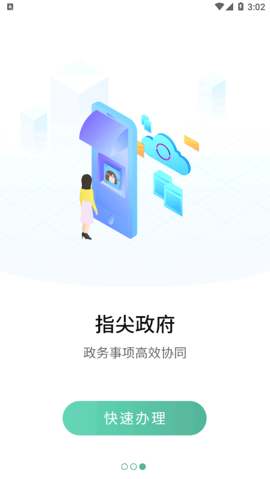 宛快办app下载