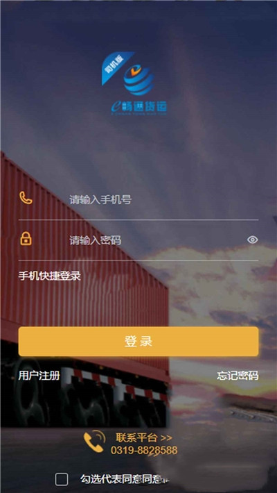 e畅通司机版app