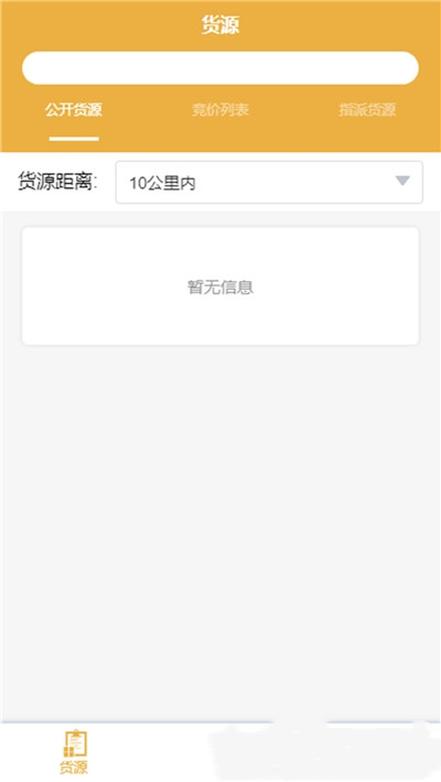 安卓e畅通司机版appapp