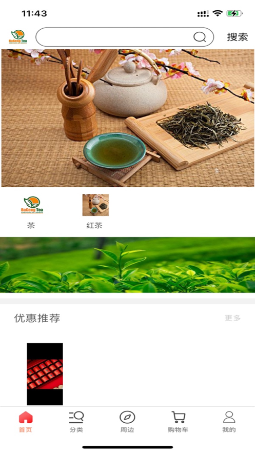 巴耕e茶app下载