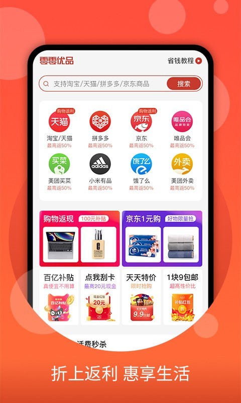 零零优品app手机版下载