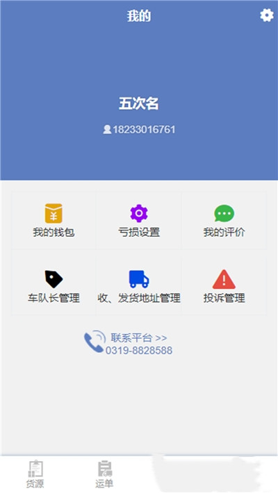 安卓e畅通货主版appapp