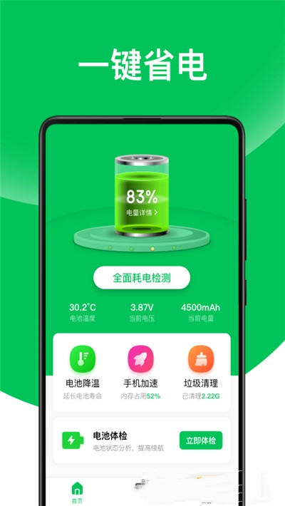 天天省电王app