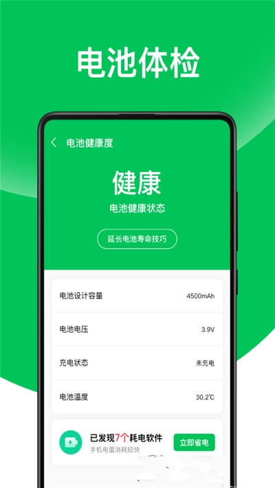 安卓天天省电王appapp