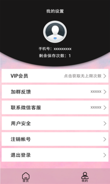 去水印管家app