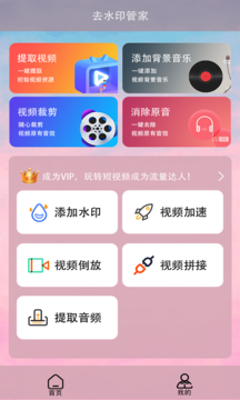 安卓去水印管家appapp