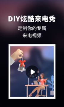 安卓来电秀炫酷appapp