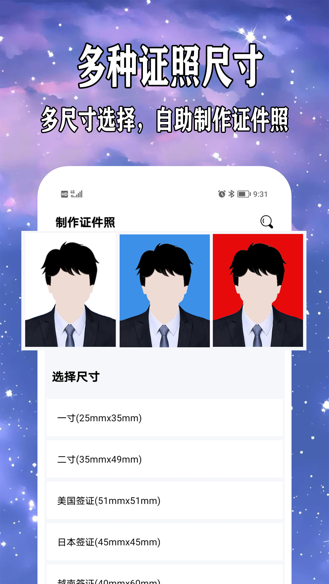 安卓免费制作证件照appapp