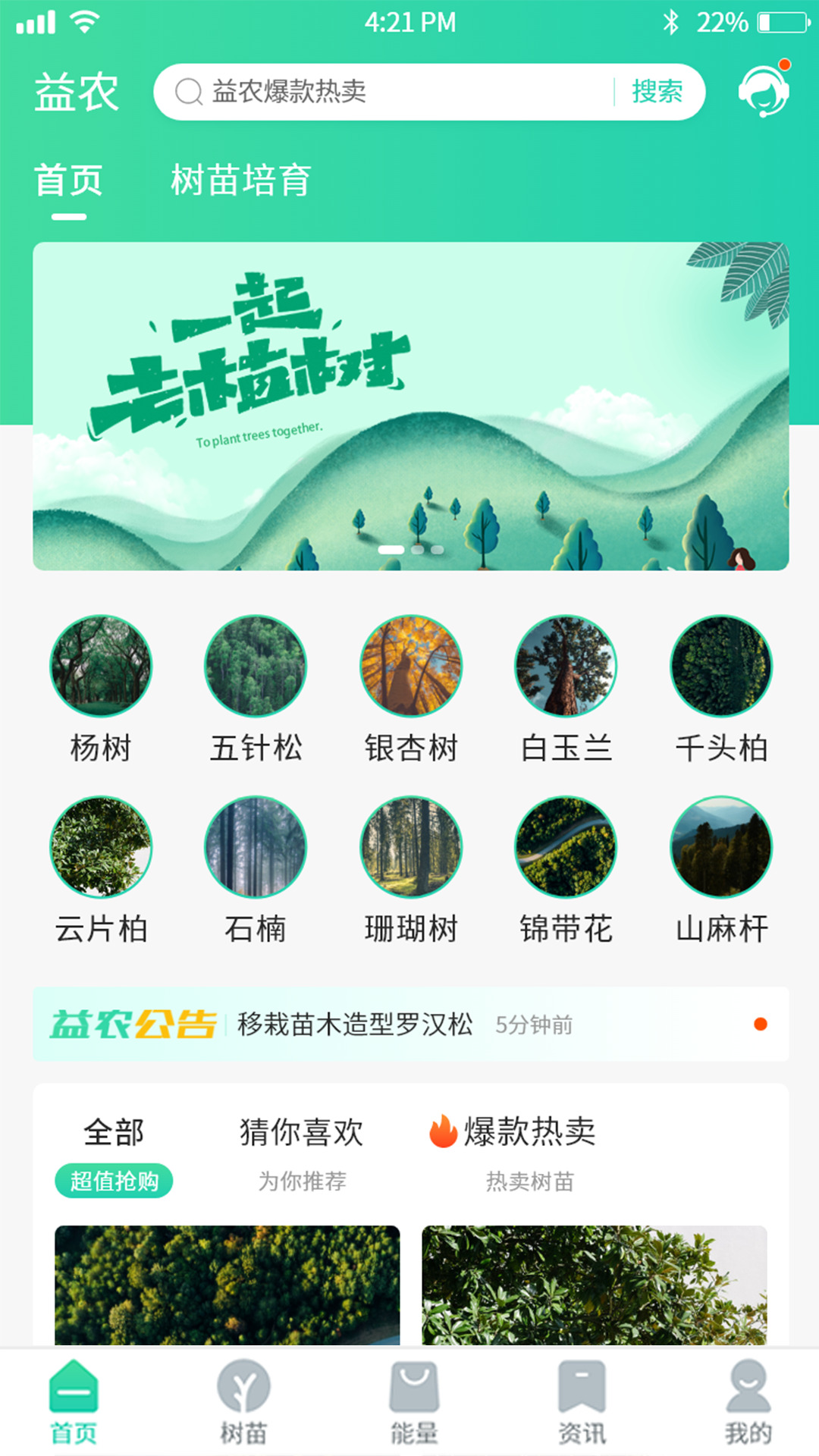 安卓益农购物app最新手机版app