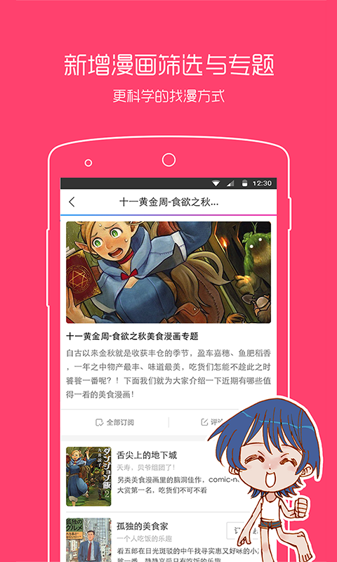 安卓动漫之家proapp