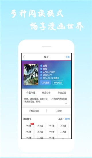 安卓酷爱漫画app