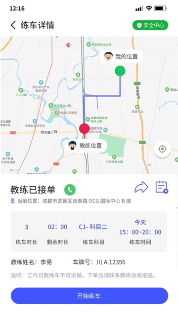 安卓易练练车app