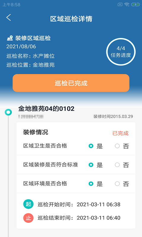 安卓吉鳗筑工帮app