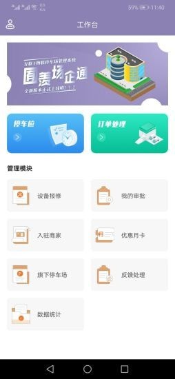 安卓囿羡场企通appapp