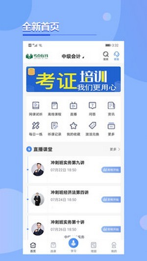 安卓考点在线官方版app