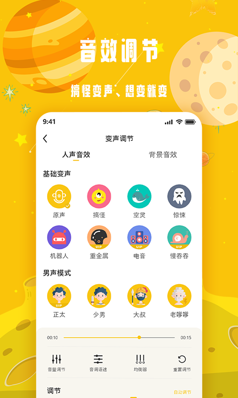 变声星球app下载