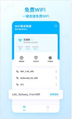 wifi畅享联盟app下载