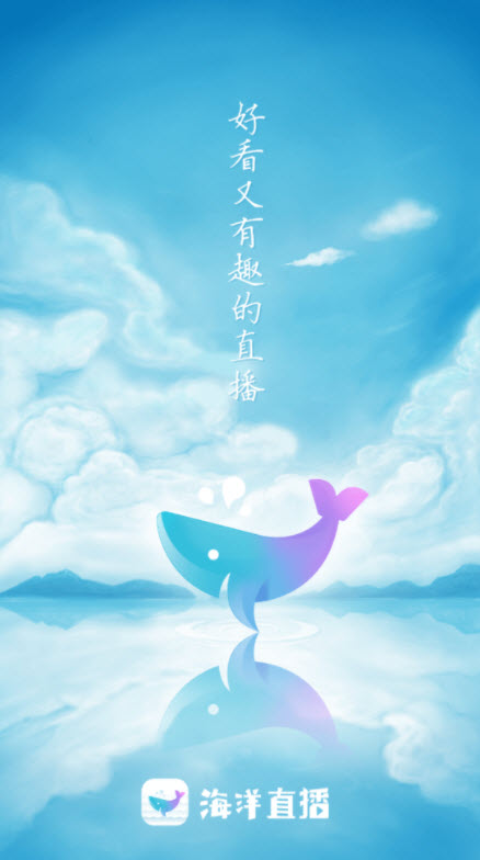 海洋直播app下载