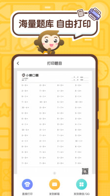 小猴口算appapp下载