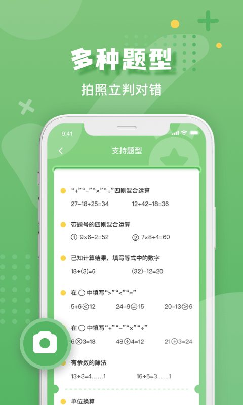 安卓批改口算作业appapp