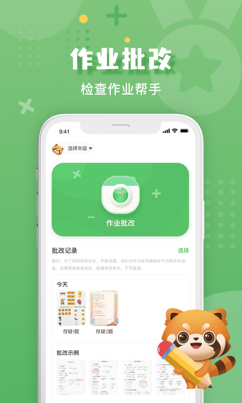 批改口算作业app下载