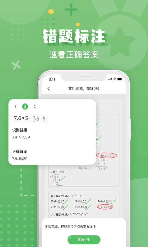 批改口算作业app