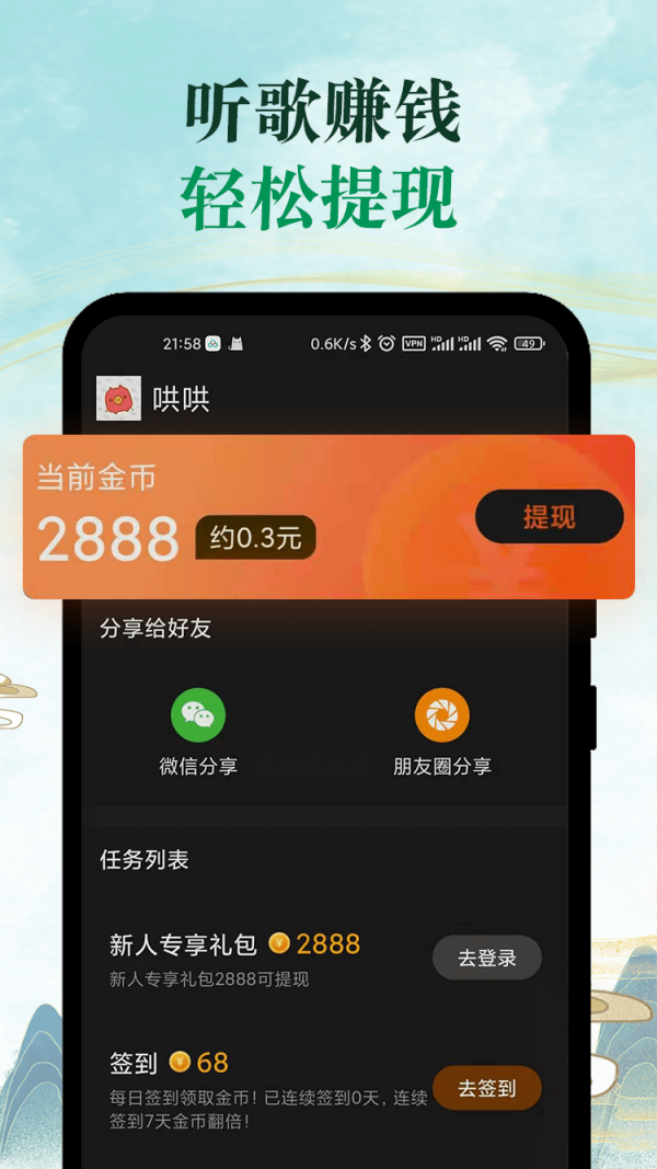 安卓青椒音乐app