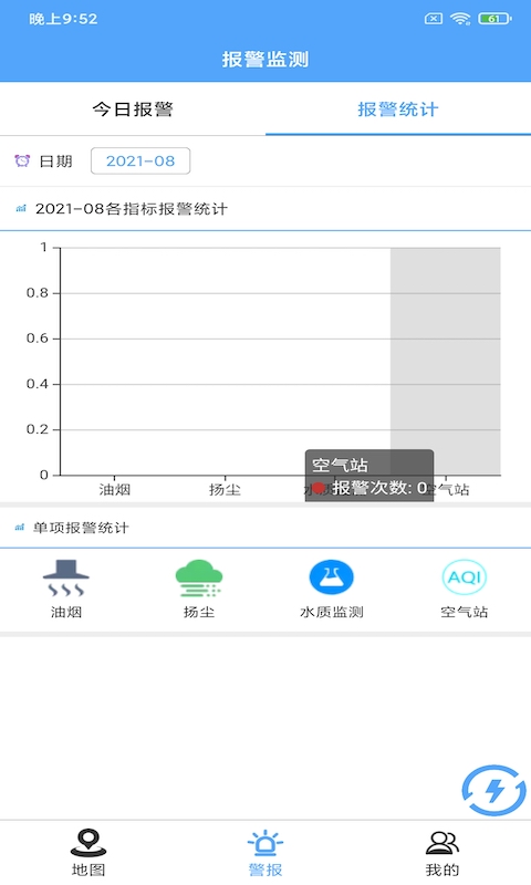 安卓维禾环境控软件下载