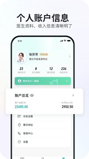 安卓康元中医appapp