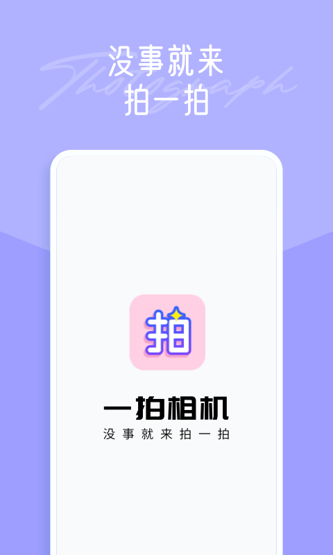 一拍app下载