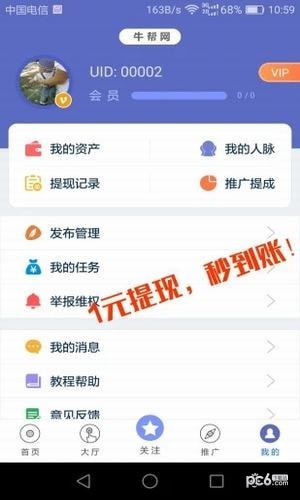 安卓牛帮app