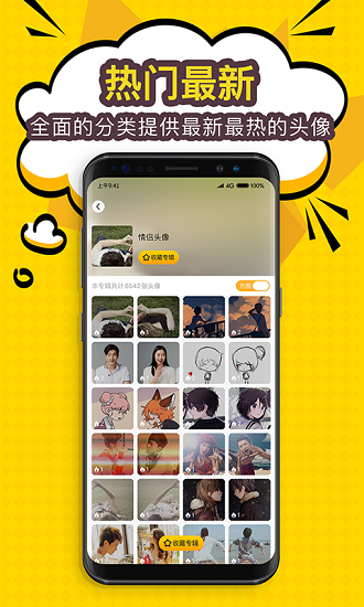 头像壁纸大全app 1.0.1