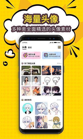 安卓头像壁纸大全app 1.0.1软件下载