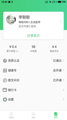 安卓幂健康医生端app