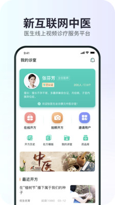 安卓康元中医appapp