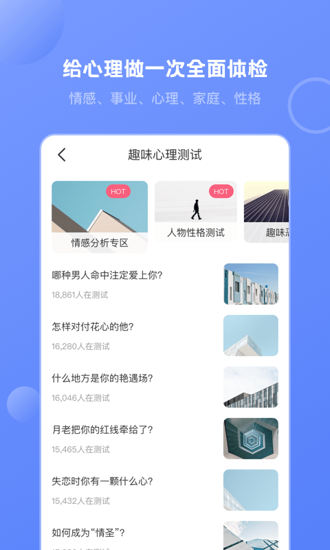 壹心灵心理测试app