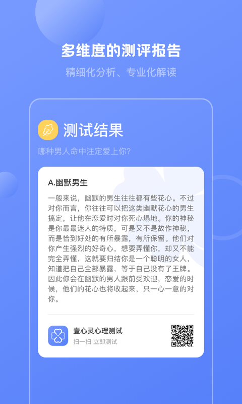 安卓壹心灵心理测试app软件下载