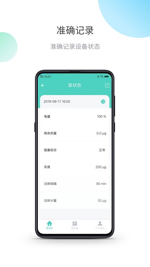 茵诺泵app