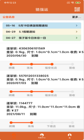 骆强运app下载