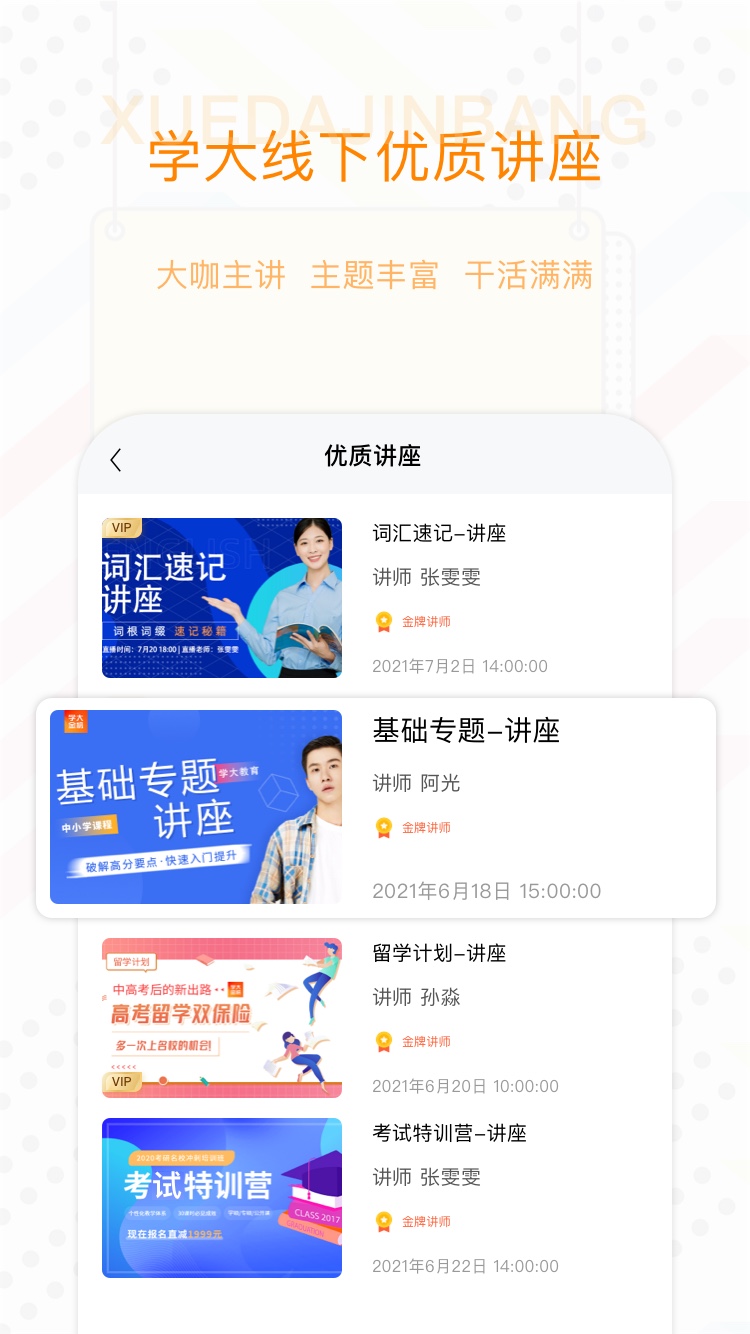 安卓学大金榜appapp