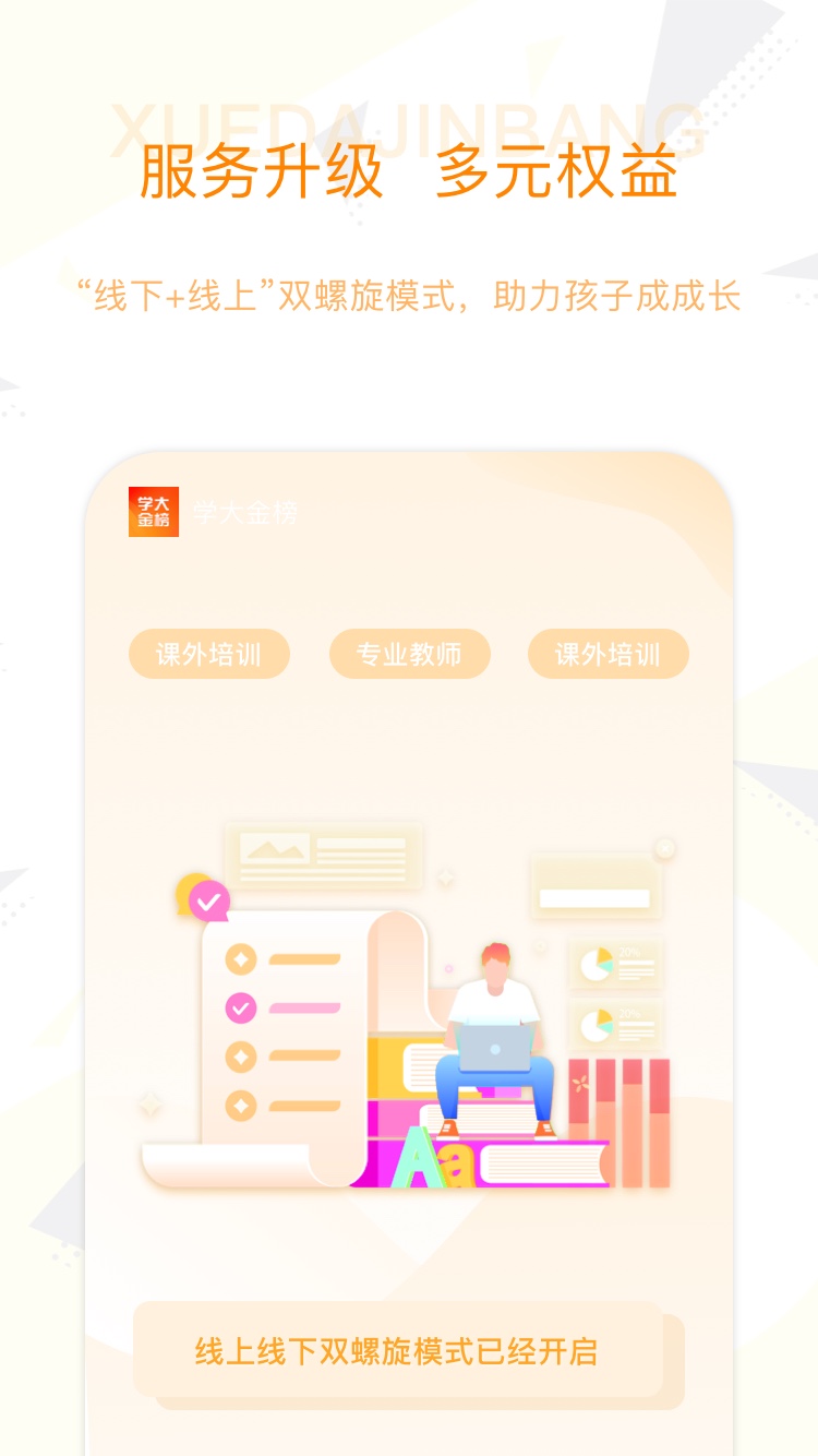 学大金榜app