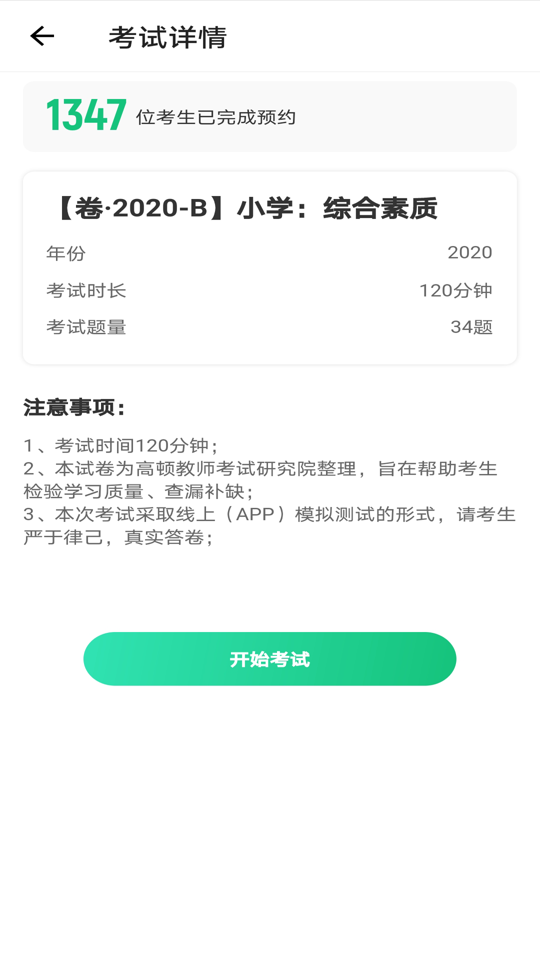 安卓高顿教师app