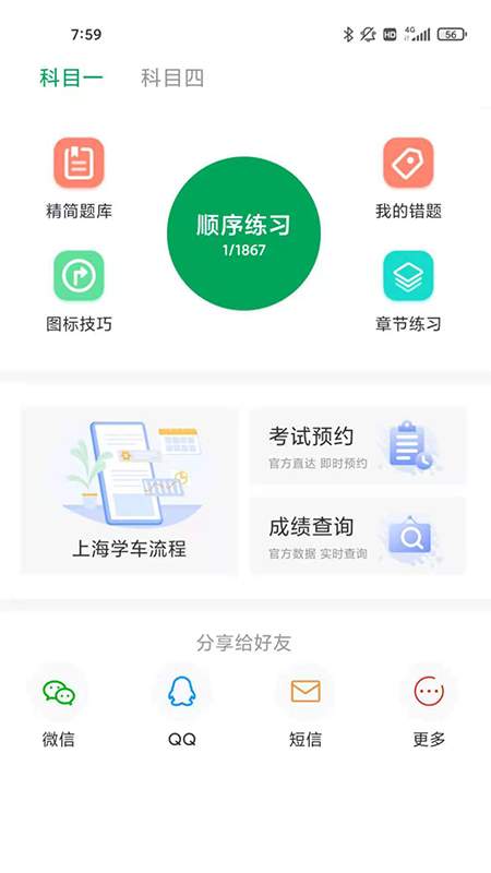 满分学车app