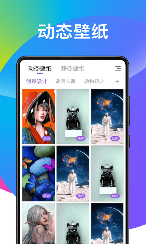 超炫动态壁纸app