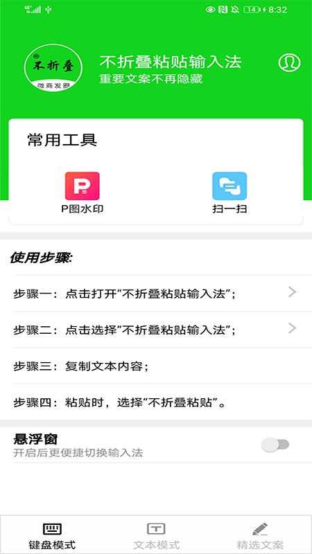 安卓不折叠粘贴输入法appapp