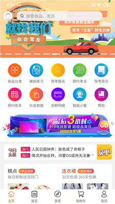 众合驾友app