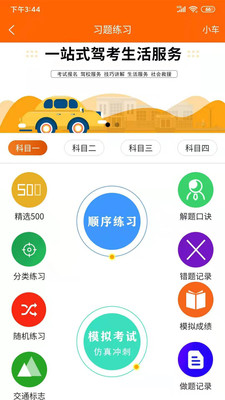 安卓众合驾友appapp