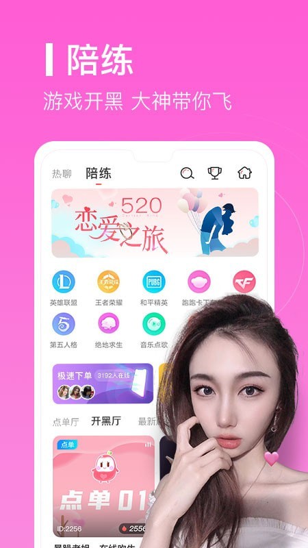 安卓爱豆语音陪玩app